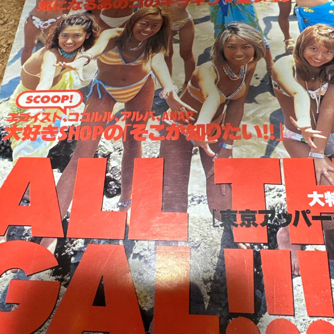 Popteen 1999年7月号 レア雑誌 ギャル ポップティーン - メルカリ