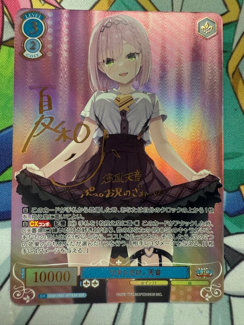 WSロゼ ゆずソフト ワタシだけ。天音 SSP サイン - メルカリ