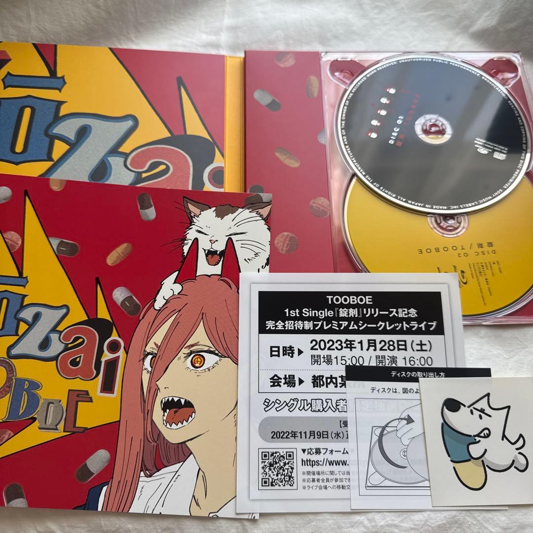 期間生産限定盤 チェンソーマン TOBOE 錠剤 グッズ CD - メルカリ