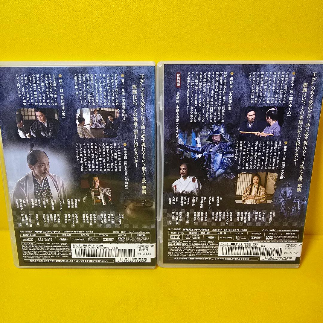 新品ケース交換済み　「大河ドラマ 麒麟がくる 完全版DVD13巻セット」