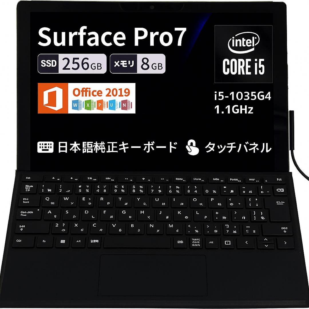 中古美品 Surface Pro7 i5 8G SSD Win11 office - メルカリ