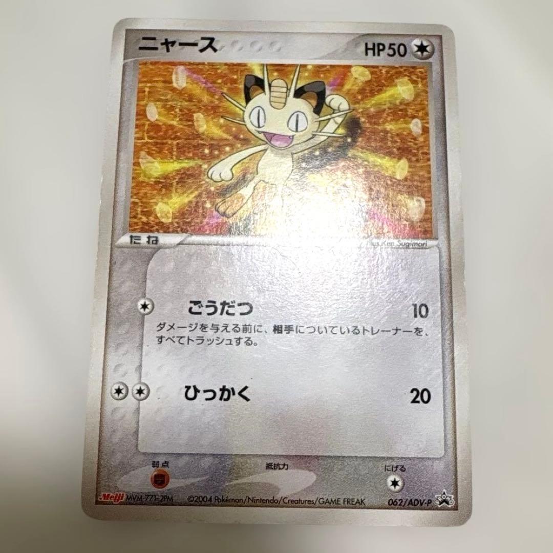 ポケモンカード ADV・PCGシリーズ meiji プロモ 8枚セット - メルカリ