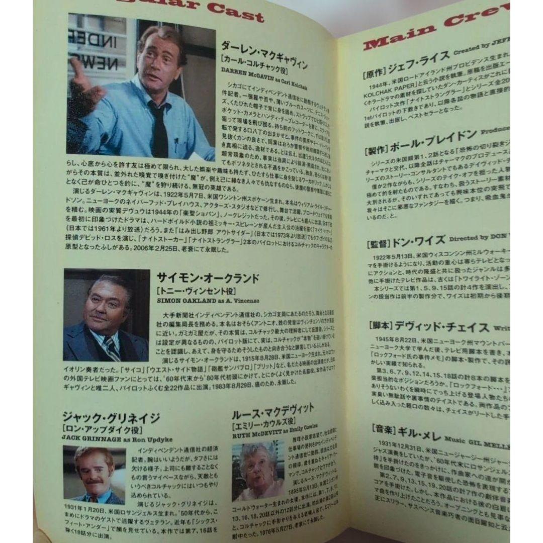 事件記者コルチャック DVD-BOX　フォトブック付　BOX無　国内正規品　全話