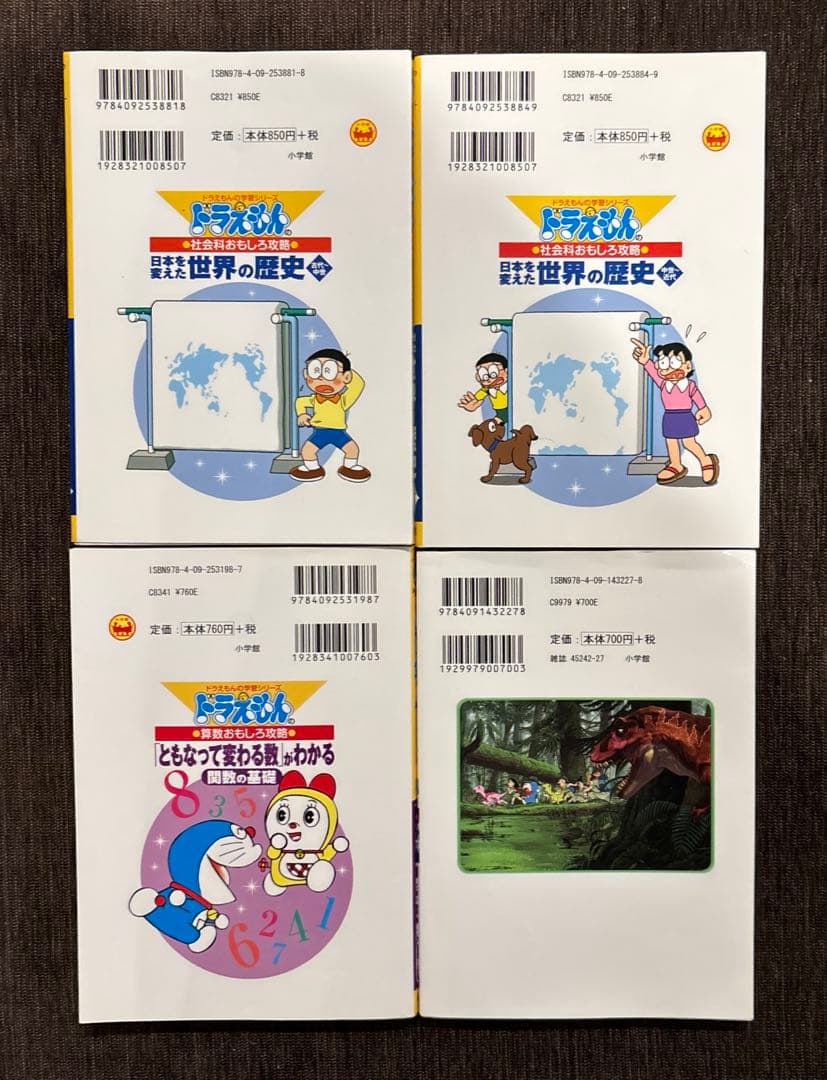 ドラえもんの学習シリーズ3冊＋のび太の新恐竜: 計4冊セット - メルカリ