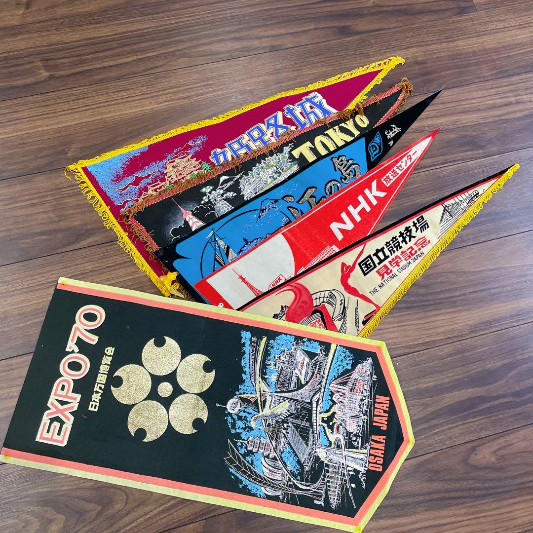 EXPO'70 日本万博博覧会 ペナント 大阪万博 昭和レトロ ビンテージ
