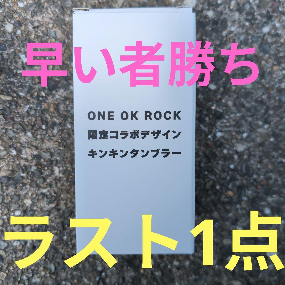 ONEOKROCK DETOX JAPAN ワンオク2025 タンブラー会場限定 - メルカリ