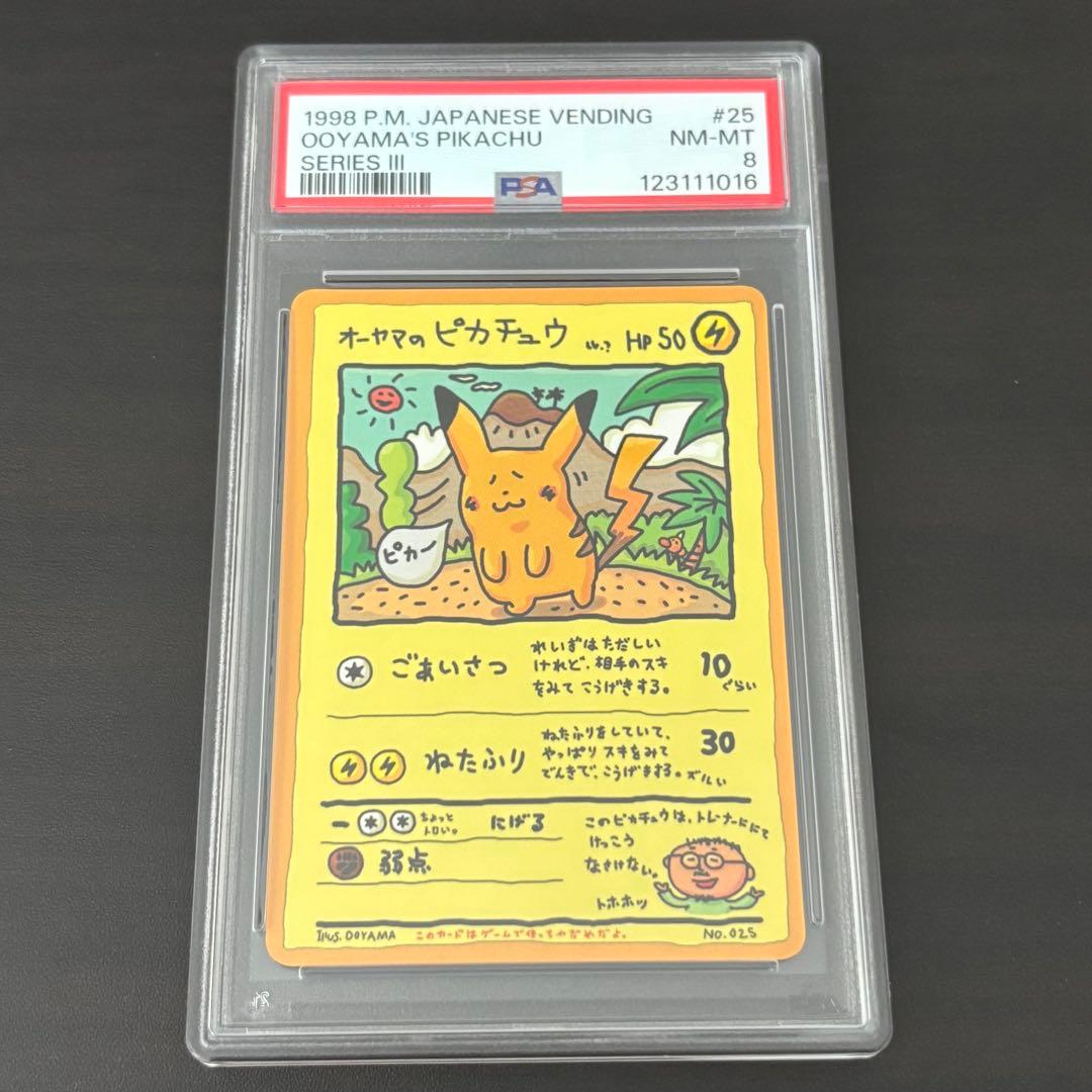 オーヤマのピカチュウ　PSA8 ポケカ　ポケモンカード　プロモ　緑版 PSA8鑑定済〕オーヤマのピカチュウ【P】{-}