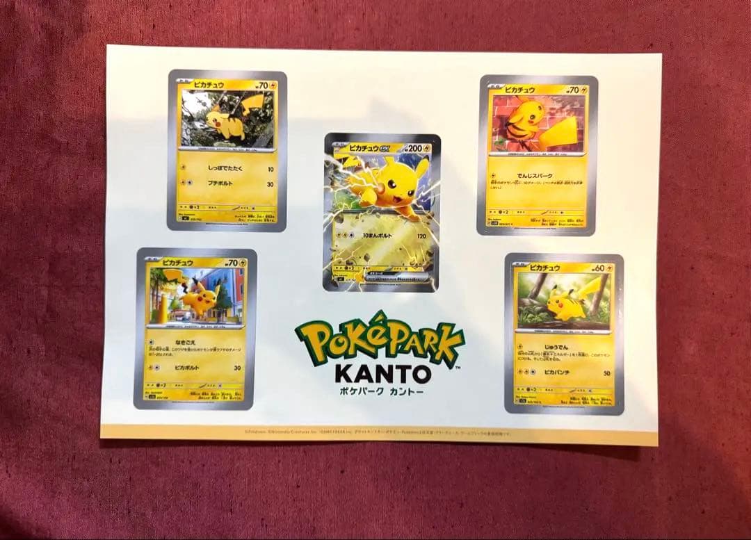 ポケパークカントー ピカチュウ シール - メルカリ