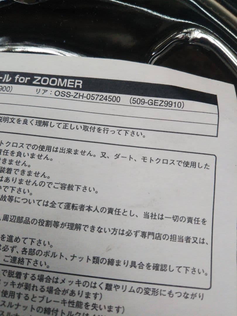 ズーマー メッキリヤホイール キタコ - メルカリ