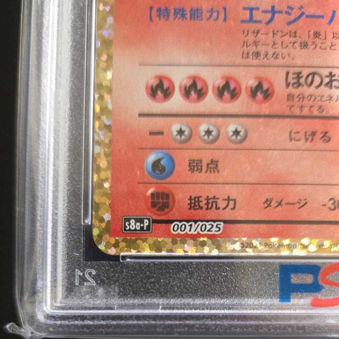 PSA10 リザードン 25th - メルカリ