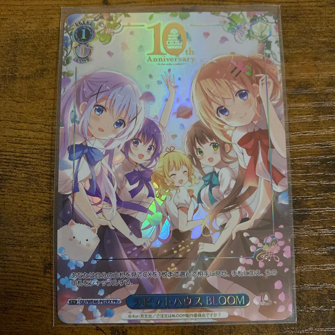 ヴァイスシュヴァルツ ラビットハウス BLOOM PR+ 正規 品