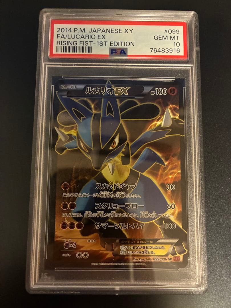 XYライジングフィスト ルカリオEX SR PSA10 XYライジングフィスト ルカリオEX SR PSA10