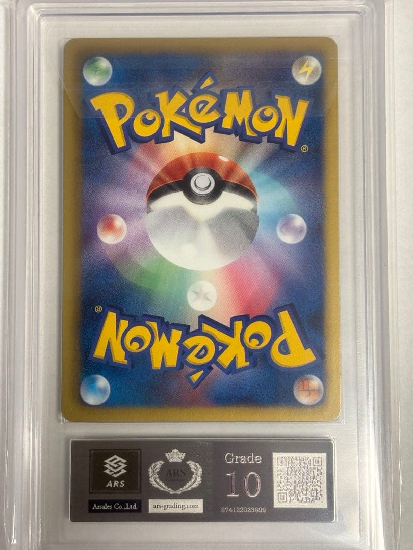 ARS10 鑑定書つき　タマタマur アンリミ