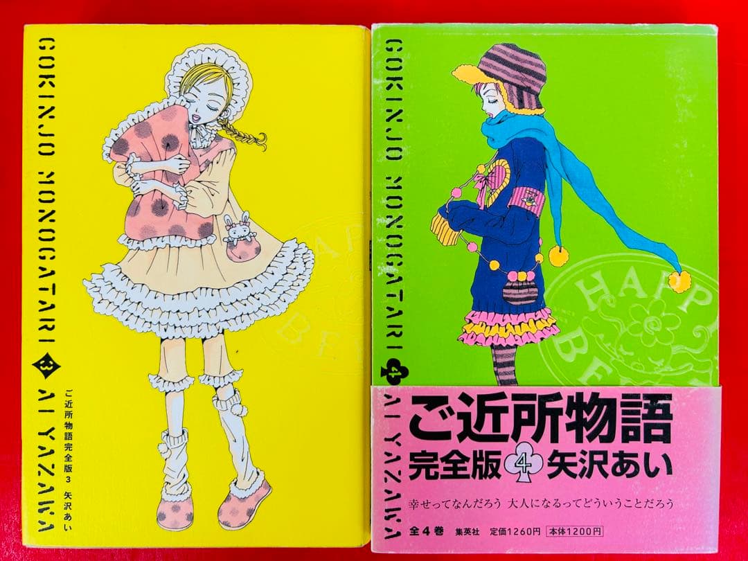天使なんかじゃない完全版1-4巻＋ご近所物語完全版1-4巻・全巻完結