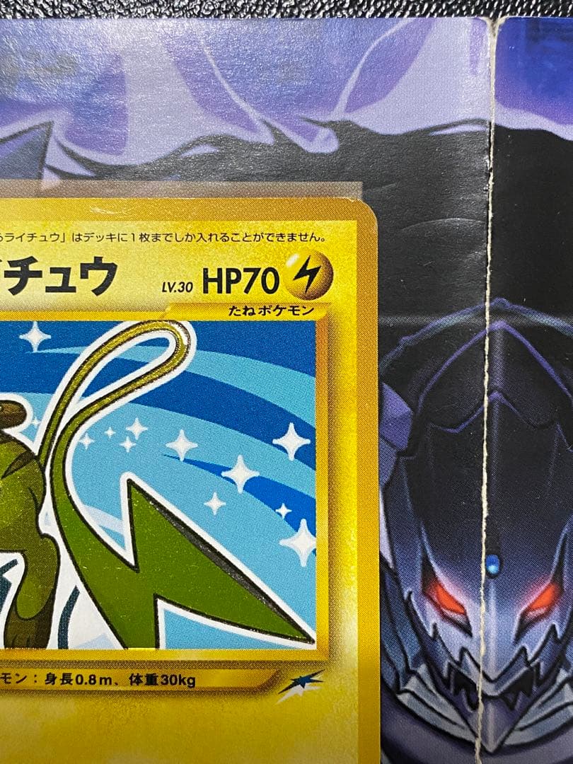 PSA9】ひかるライチュウ 旧裏