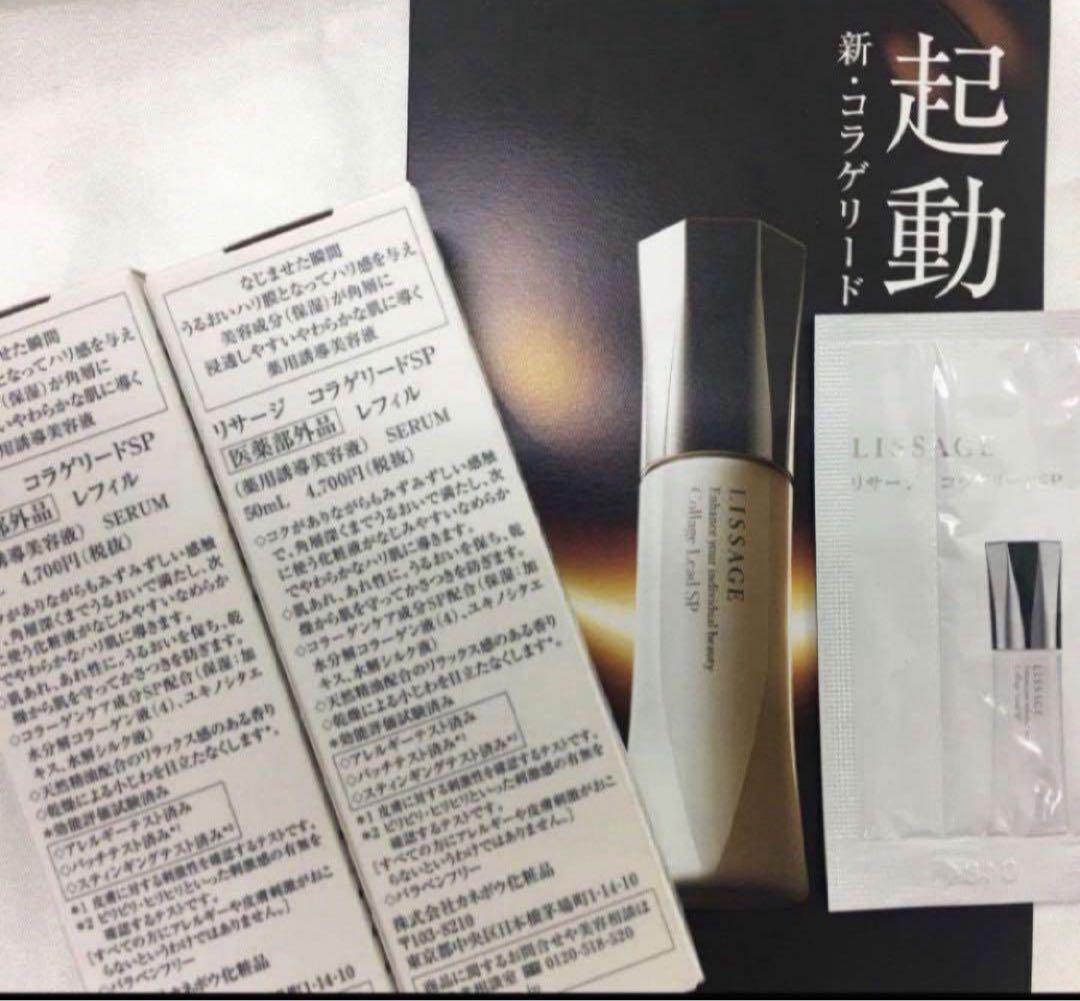 LISSAGE コラゲリードSP 2本セット - メルカリ