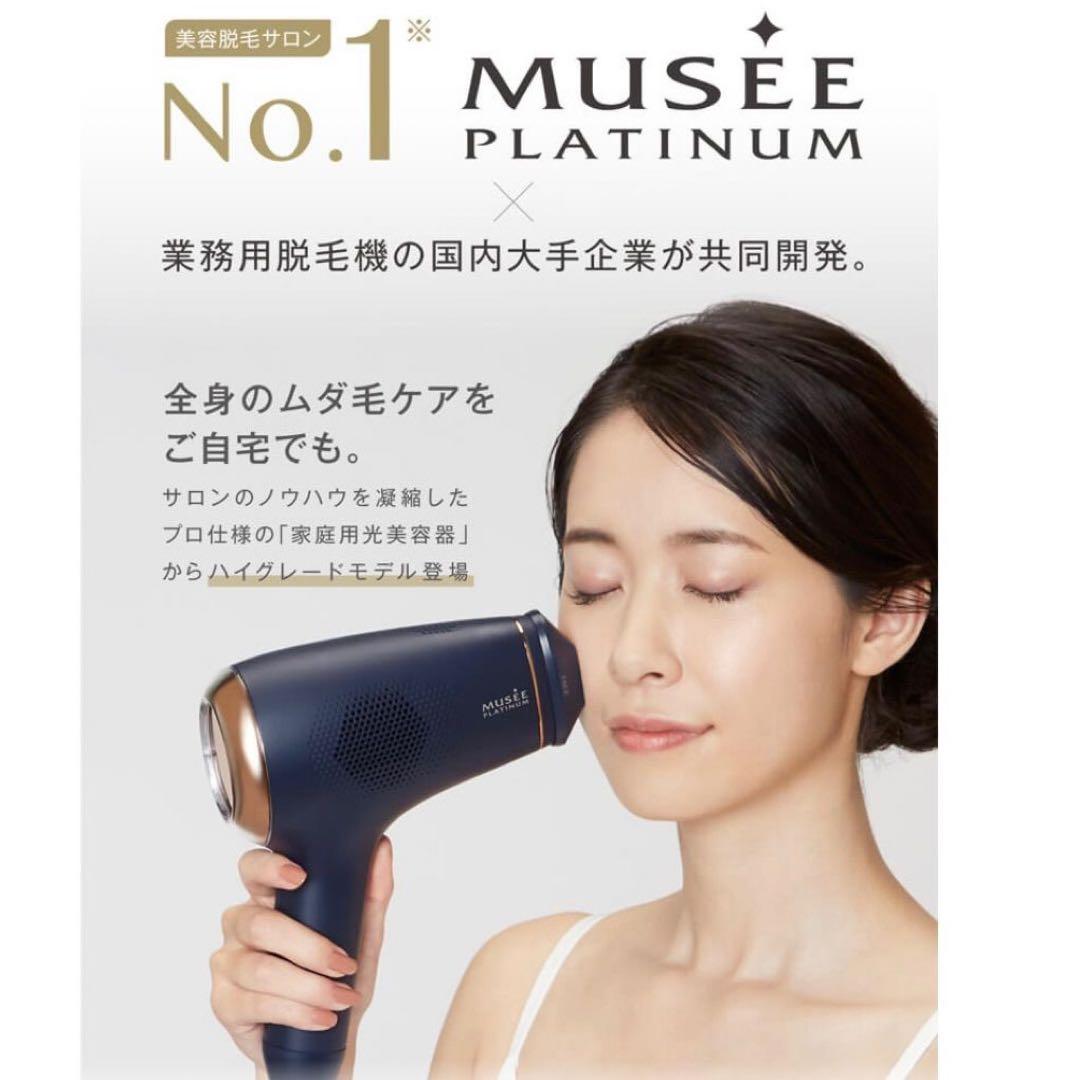 大幅値下げ！！】ミュゼプラチナム エピフォトスキンケア （家庭用光