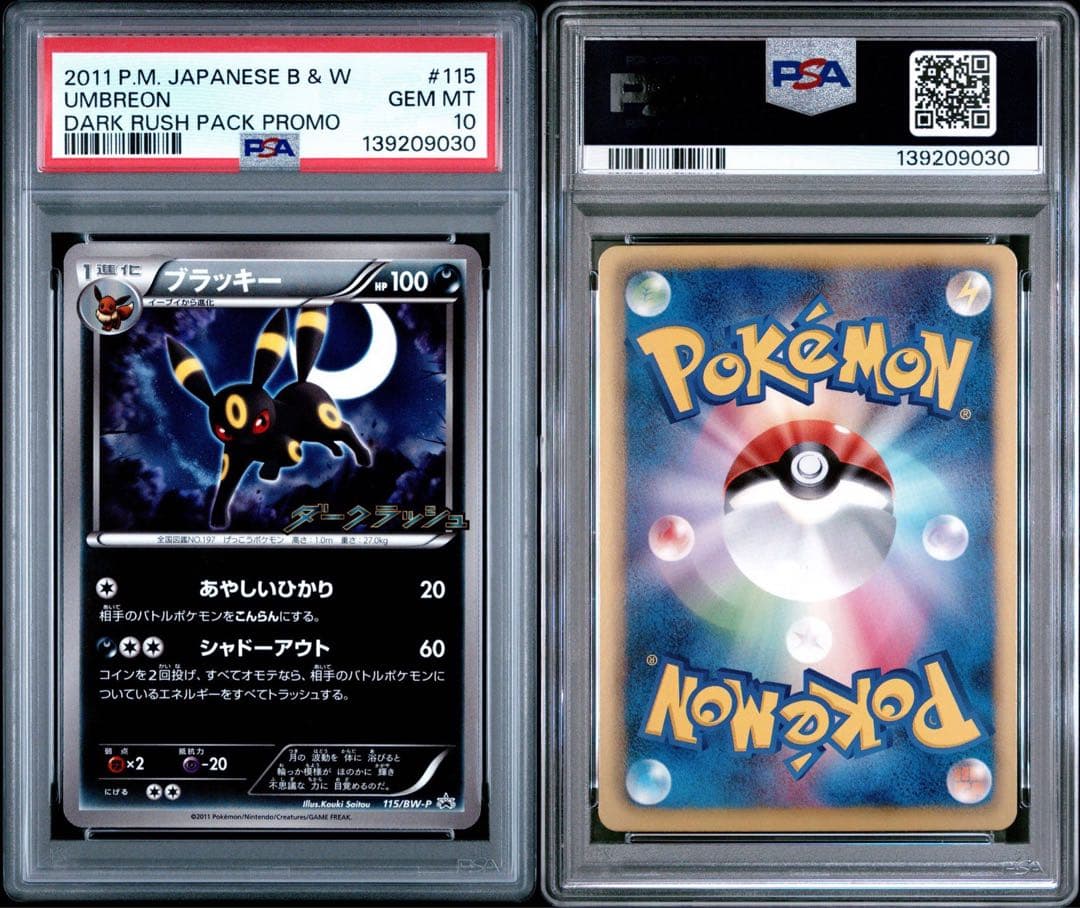 ブラッキー 115/BW-P ダークラッシュ PSA10 - メルカリ