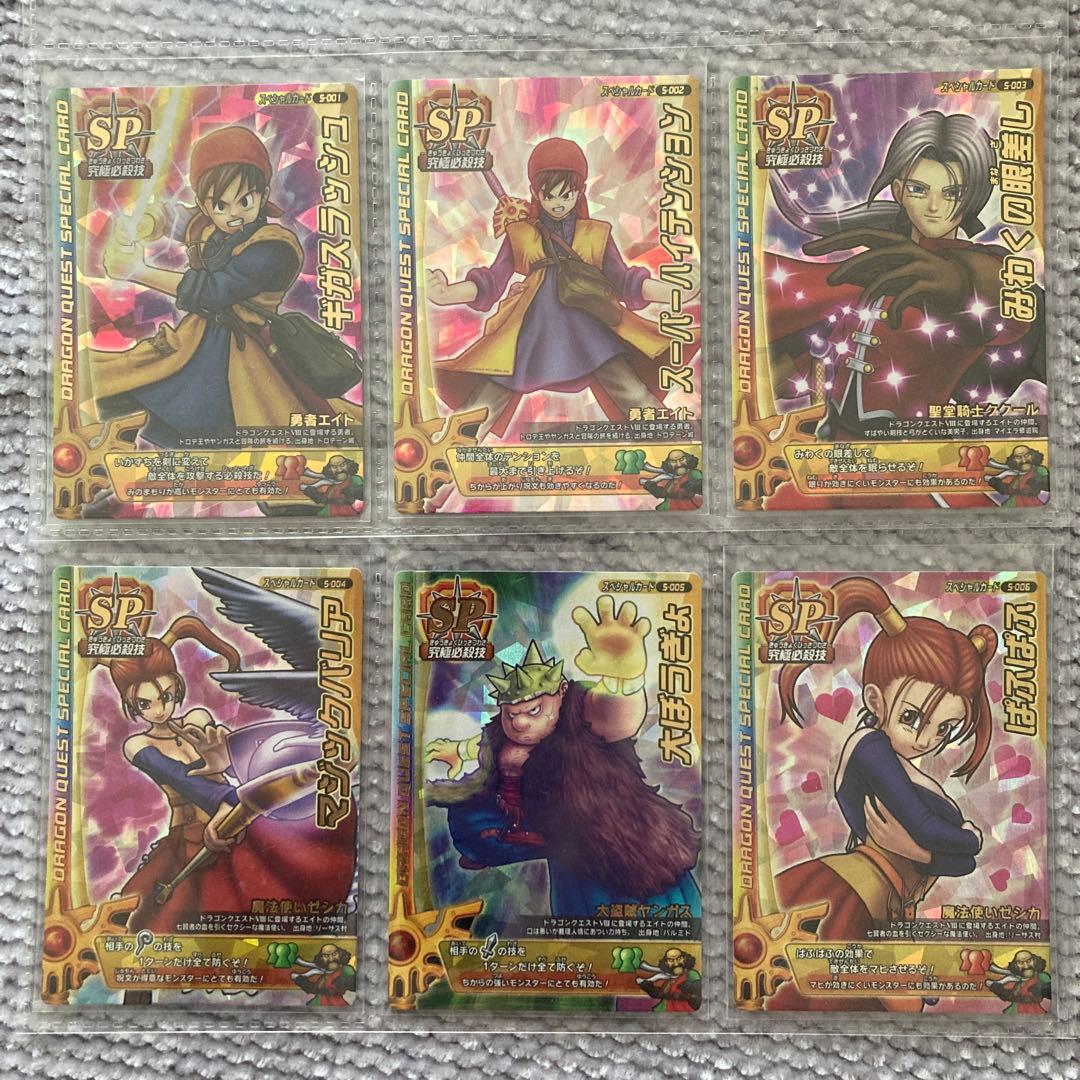 ドラゴンクエストモンスターズバトルロード第1弾 SPカードフルコンプ