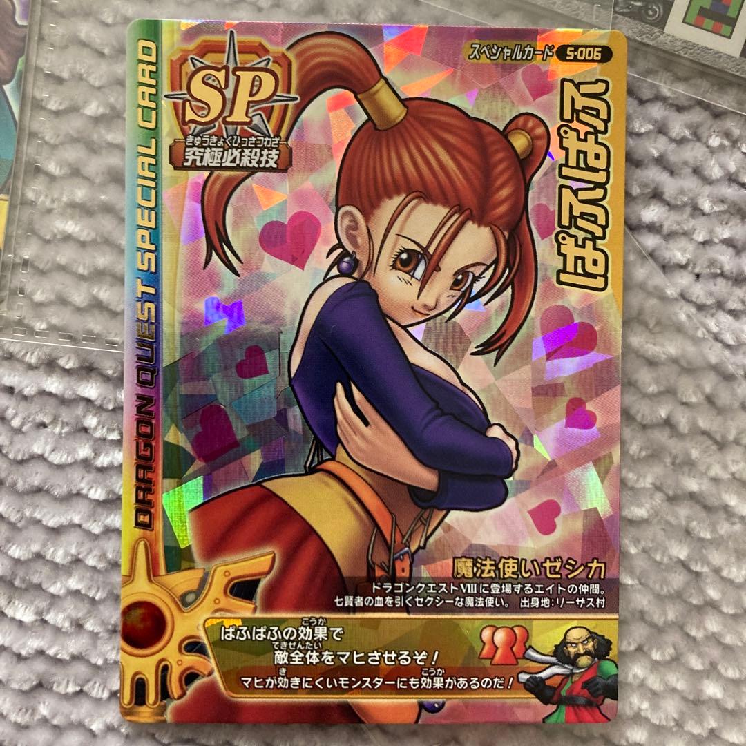 ドラゴンクエストモンスターズバトルロード第1弾 SPカードフルコンプ