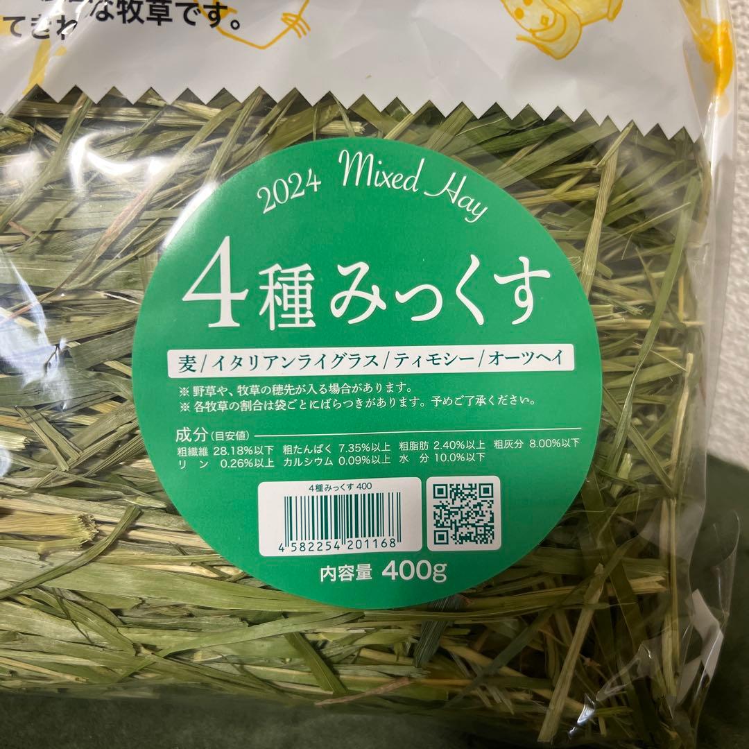 ウーリー高原の朝採り牧草2024 4種みっくす（2個）➕ティモシーヤング