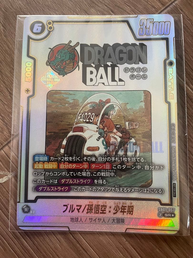 フュージョンワールド ブルマ/孫悟空:少年期 アルティメットバトル