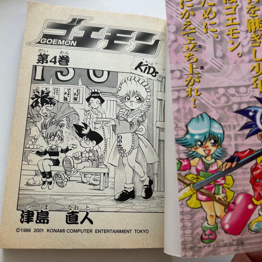レアコミック初版セット】 ゴエモン 全4巻 津島直人 - メルカリ