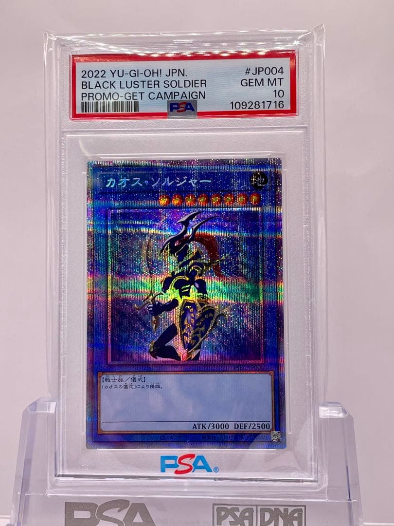 カオス・ソルジャー プリズマティックシークレットレア 当選通知書付き