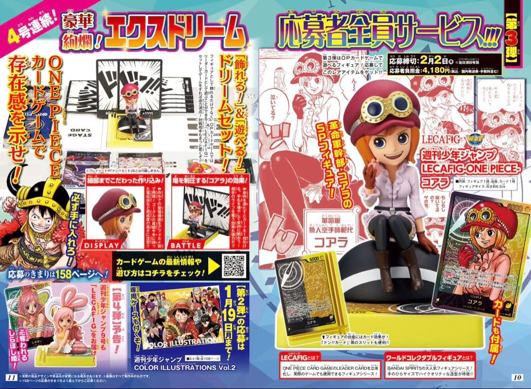 週刊少年ジャンプ 2026年8号 応募券•付録カード付き 6冊