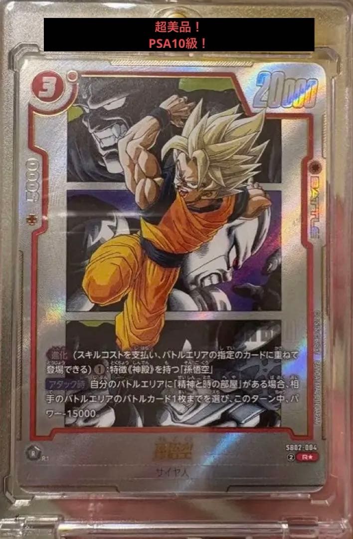 PSA10級 マンガブースター02 孫悟空 R パラレル マグネットローダー