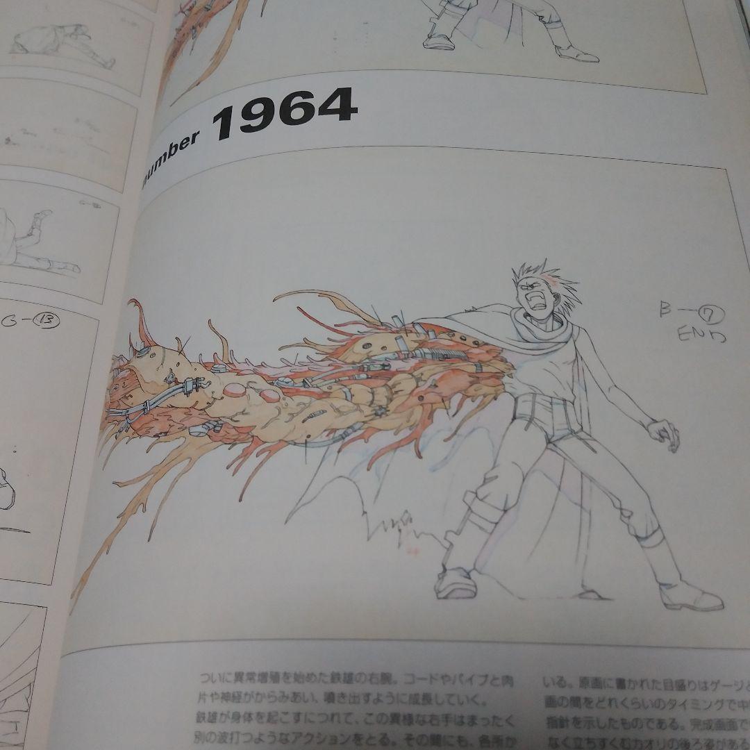 アキラ・アーカイヴ