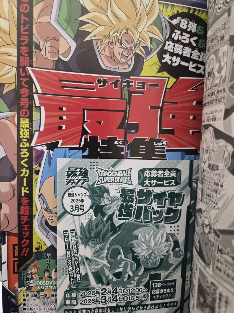 最強ジャンプ2026年 3月号 【新品】 【付録完備】 - メルカリ