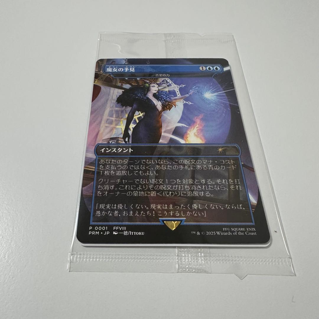 MTG 《魔女の予見》/《否定の力/Force of Negation》＋a