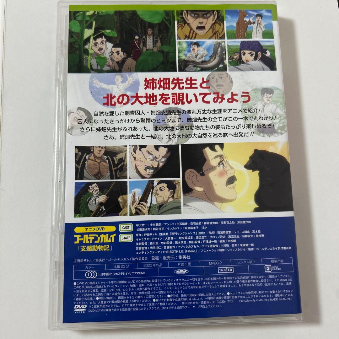 ゴールデンカムイOVA 支遁動物記 DVD - メルカリ