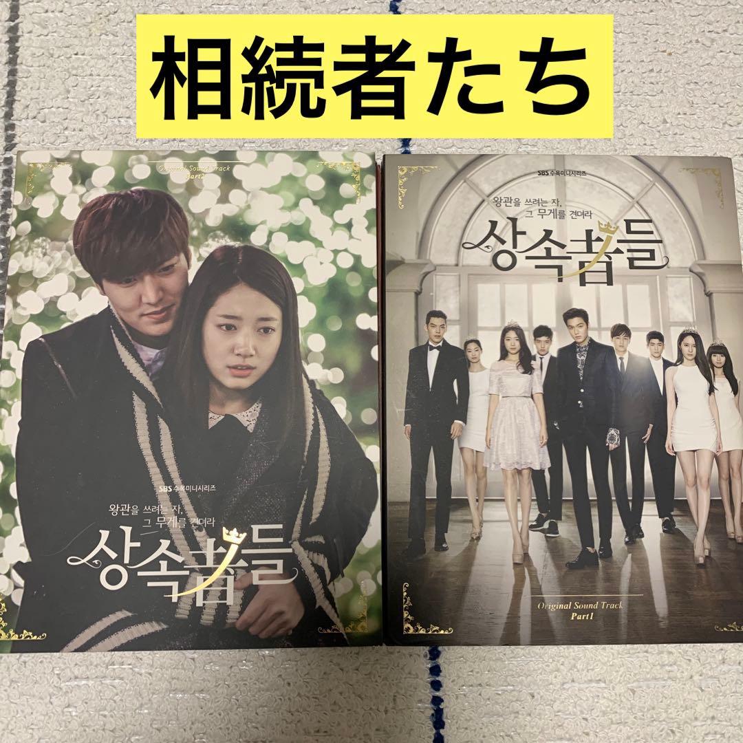 韓国ドラマ 相続者たち ost CD サントラ イミンホ パクシネ キムウジン