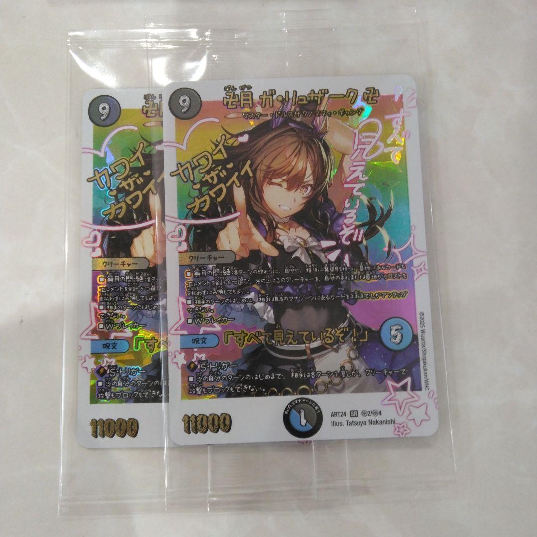即発送！　神アート　2枚　ガリュザーク　未開封 卍月ガ・リュザーク卍/「すべて見えているぞ 」 神アート 未開封
