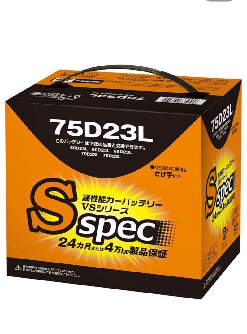 sスペック 75D23L バッテリー Sスペック バッテリー 75D23L の通販 | ホームセンター コメリ