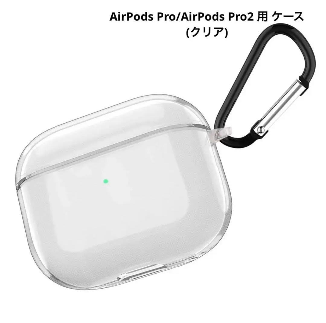 AirPods Pro/AirPods Pro2 用 ケース(クリア) AirPods Pro/ Pro 2 (第2世代) ケース 充電ケース 透明クリアカバー