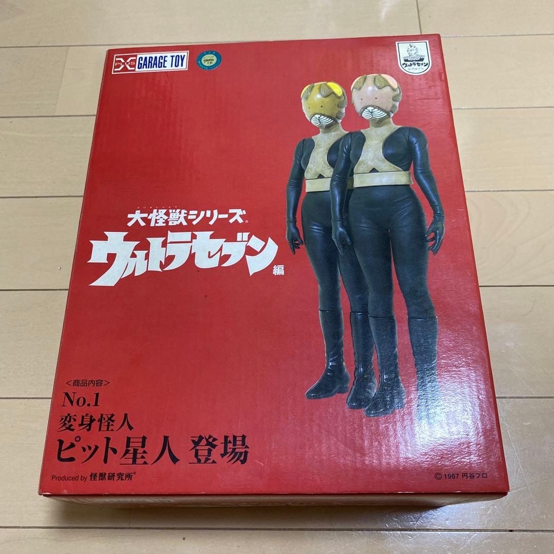 大怪獣シリーズ ウルトラセブン編 変身怪人 ピット星人 登場の通販はau