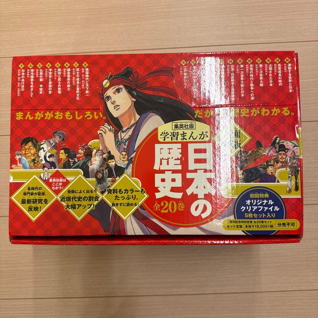 日本の歴史(全20巻セット) 小学館版学習まんが日本の歴史全20巻セット | 書籍 | 小学館
