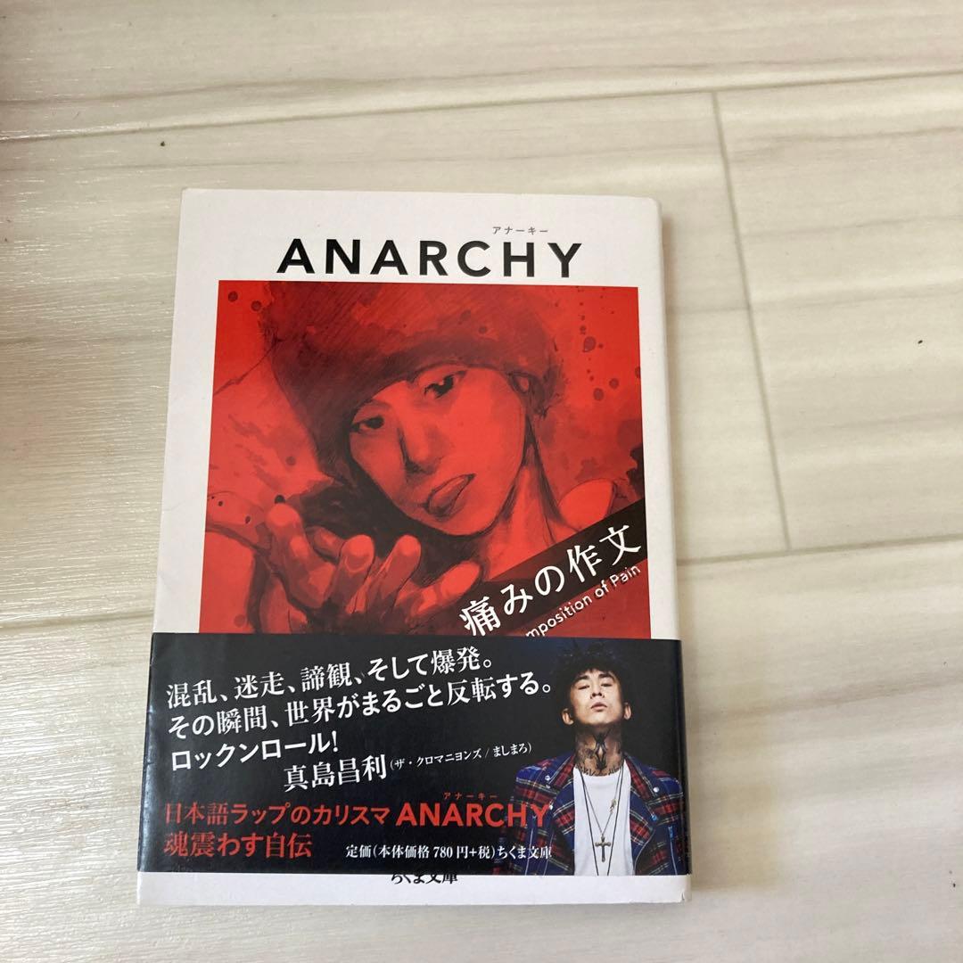 痛みの作文 ANARCHY - メルカリ