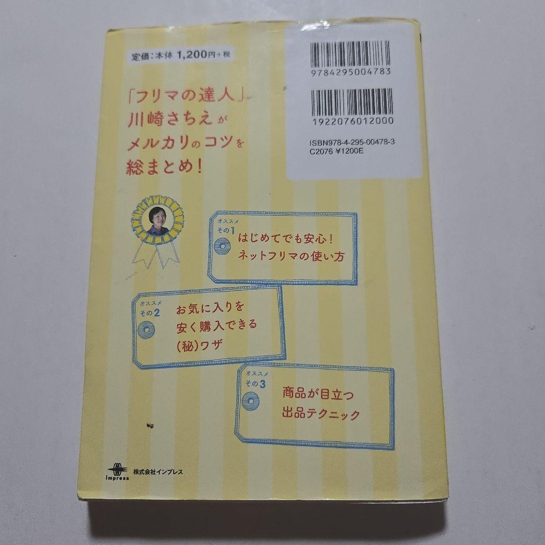mochimochi様確認用 月3万円おトク!スキマ時間で稼げるメルカリのコツ