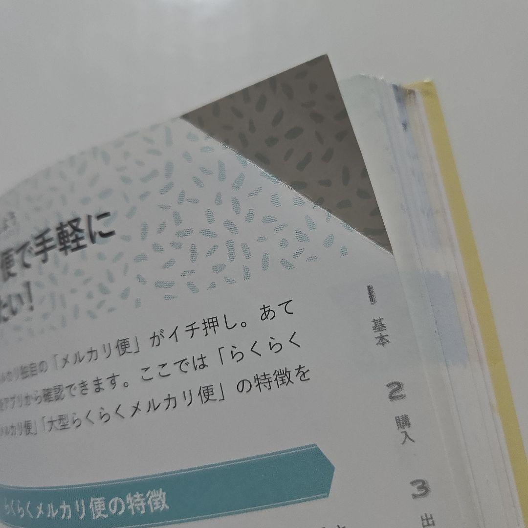 mochimochi様確認用 月3万円おトク!スキマ時間で稼げるメルカリのコツ