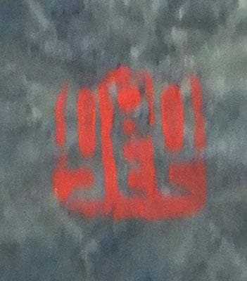 前田青邨 「一服（白描）」日本画(紙本・水墨・淡彩） 扇面 額装 東美