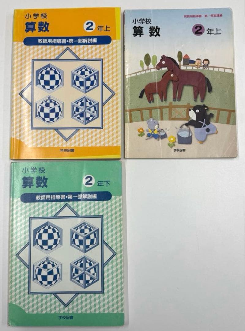 学校図書 小学校算数1年〜6年 教師用指導書 & 実践指導細案 - メルカリ