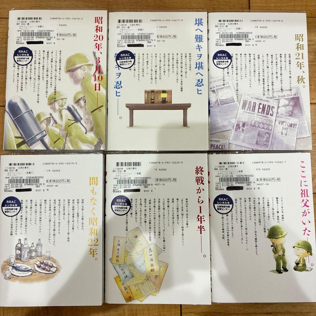 ペリリュー 楽園のゲルニカ 全11巻セット マンガ 映画化 匿名配送