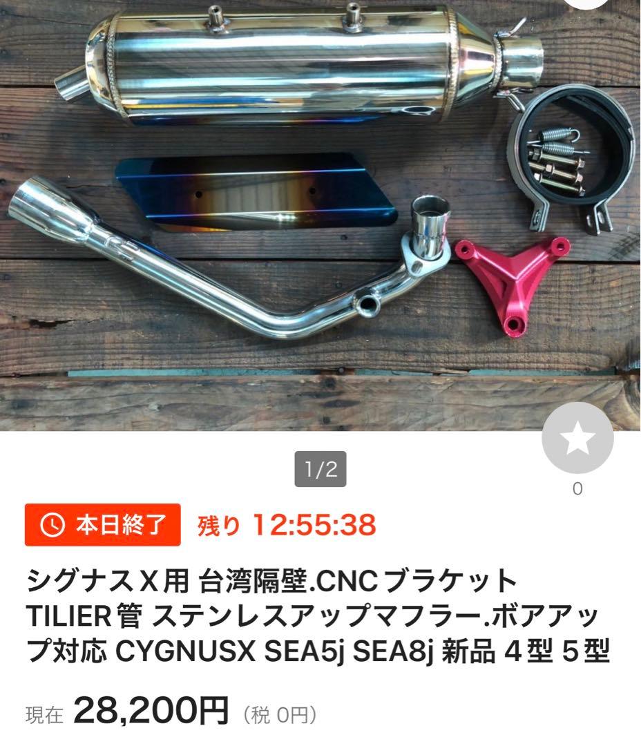 シグナス 4型 5型 TILIER 隔壁 マフラー タイラー - メルカリ