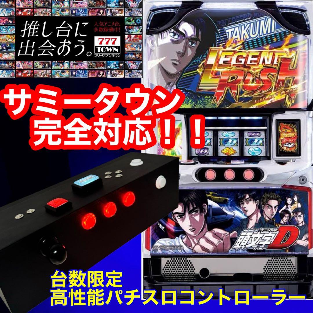 限定！高性能パチスロコントローラー サミタ対応 ボタンが光るLED第6弾