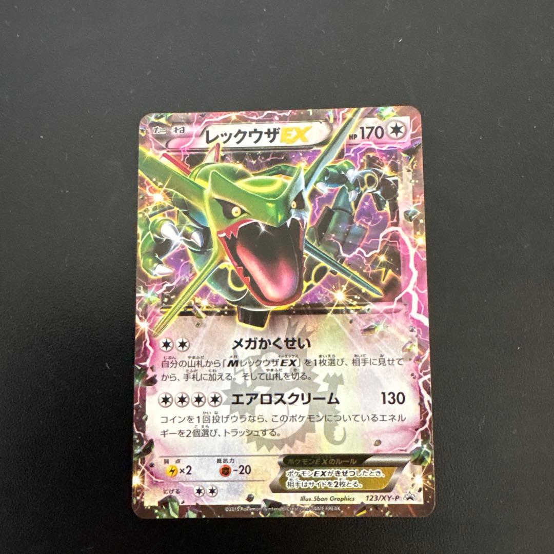 レックウザEX：月刊コロコロコミック4月号 付録 PROMO XYシリーズプロ