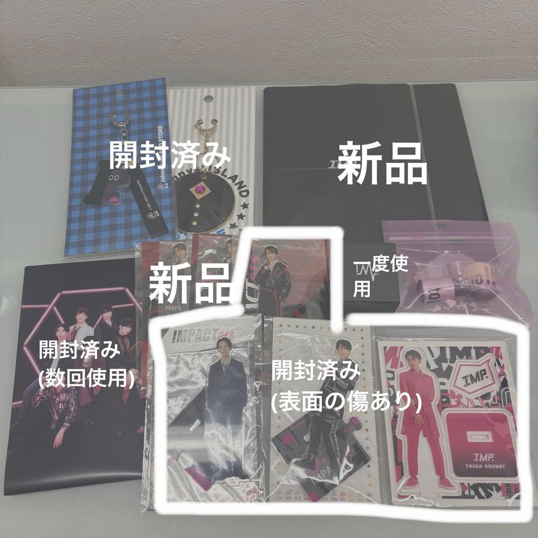 IMP. 鈴木大河 まとめ売り - メルカリ
